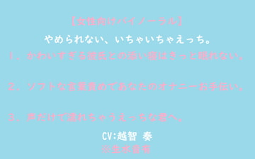 【女性向けバイノーラル】やめられない、いちゃいちゃえっち。 [淫乱物語]