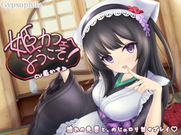 姫カフェへようこそ! [Gypsophila]