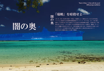 闇の奥 [zealfahren]