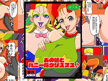 あの娘とバニーなクリスマス♪ [舞狩の屋台]