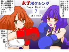 
        女子ボクシング7
      