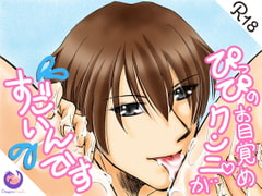 【簡体中文版】ぴっぴのお目覚めクンニがすごいんです [甜饼专卖店]