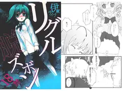 リグル脱ズボン