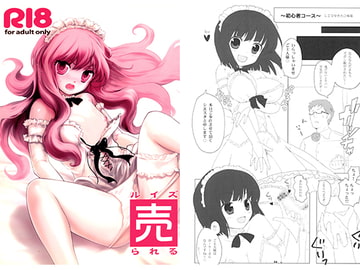 ルイズ売られる [伊東ライフ]