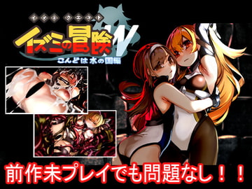 イズミクエストW [もみもみスタジオ]