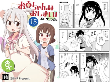 Oniichan's End! 15 [GRINP]