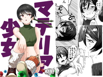 マテリア少女 [すし屋961]