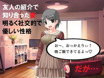 精神的NTR 妻が好きなタイプの男は、きっと僕ではないのだろう [佐伯ヤドロク]
