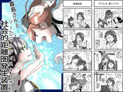 霧島さんと社会的距離圏発生装置