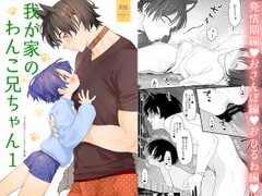 我が家のわんこ兄ちゃん1 [Sサイズ]