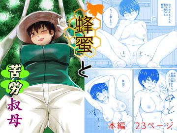 Honey and the Hard-working Aunty [strike back]