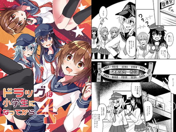 ドラッグは小学生になってから4 [WorldWideWave]