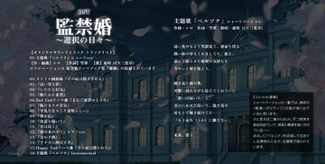 監禁婚～選択の日々～OST [Dusk]