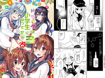 ドラッグは小学生になってから3改 [WorldWideWave]