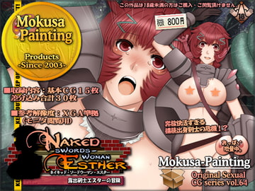Naked swordswoman Esther-露出剣士エスターの冒険- [Mokusa]