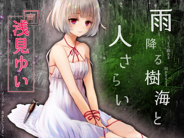 Sleepy Ear Cleaning Voice - A Rainy Forest and Abduction [Team Landsel]