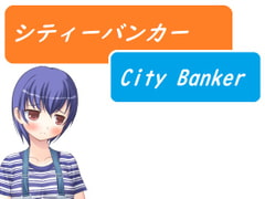 シティーバンカー～City Banker～ [Rマニー2nd]