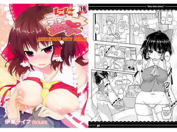 Jerkathon with Reimu [伊東ライフ]