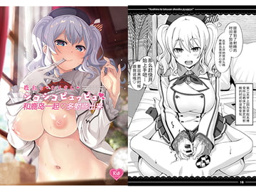 和鹿岛一起 多射些出来 [伊東ライフ]