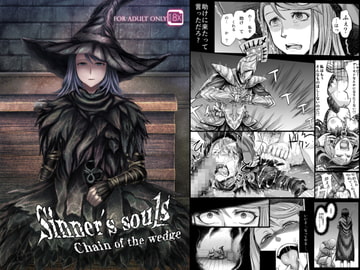 Sinner's souls -Chain of the wedge- [まるまるアルマジロー]