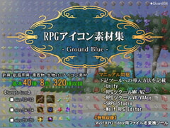RPGアイコン素材集 -Ground Blue-