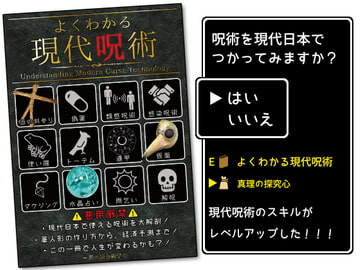 よくわかる現代呪術 [黒の錬金術学会]