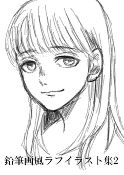 鉛筆画風ラフイラスト集2 [みやこのそら]