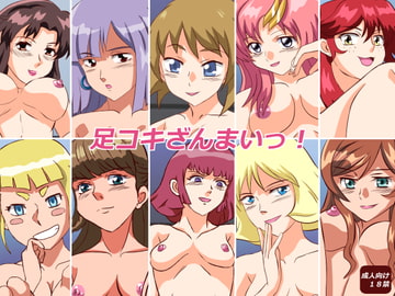 足コキざんまいっ! [あみゅれっと]