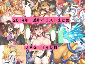 2019年イラストまとめ [キムチ亭]