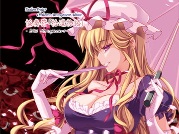 協奏符「拾遺物語」 [うんちく商事]