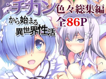 ARE色々な同人誌総集編 [ARE]