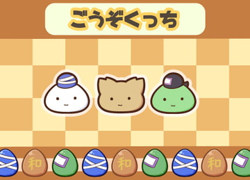 ごうぞくっち [ごましお]