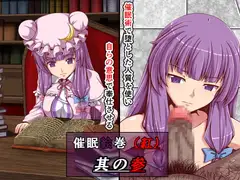 催○絵巻(紅)其の参
