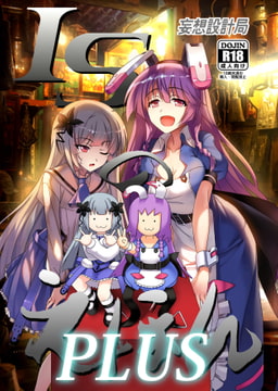 ISのえほんPLUS [Bureau of Delusional Designs]