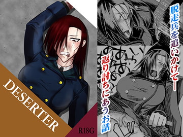 DESERTER [BlackBoard]