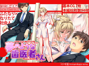 ふたなり先輩neo.夢のような歯医者さん [101号室]