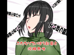 ふたなりていぼう部員と泥酔先生 [御姉狂]