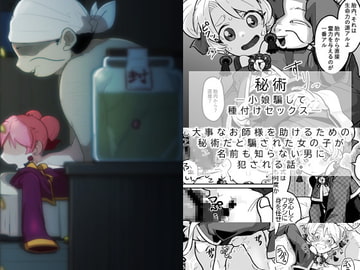 秘術 ー小娘騙して種付けセックスー [一〇〇一]