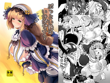 ぶっとい愛はいかがです? [厩]