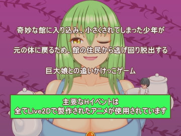 大きな館のおもてなし [プロジェクトT]