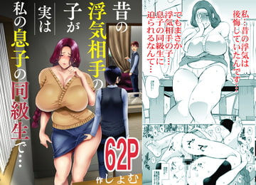 昔の浮気相手の子が実は私の息子の同級生で… [KNUCKLE HEAD]