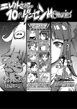 エレクトさわるの10代ゲーセンMemories [ERECTTOUCH]