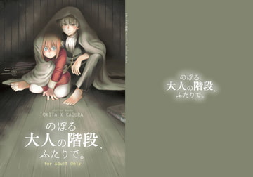 のぼる大人の階段、ふたりで。 [atelier Bucha]