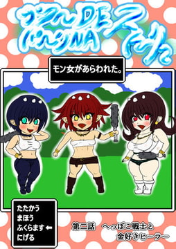 プクーでパーンなストーリー第2話 [ふくらみんと]