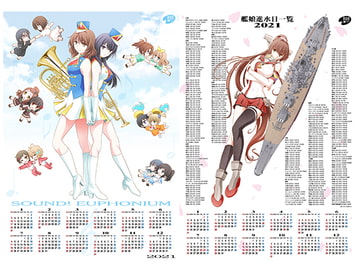 艦○れ進水日&響○!ユーフォニアム2021カレンダー [美術部]
