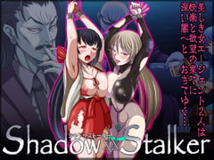 shadow stalker シャドーストーカー [perozushi]