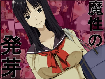 魔性の発芽 [Teitetsu Kishidan]