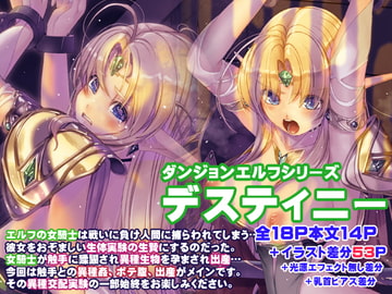 ダンジョンエルフ デスティニー [アレム画館]