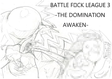 BATTLE F☆CK LEAGUE 3  - THE DOMINATION AWAKEN (上)- [BF・MF振興会]