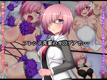 フレンド先輩のカ〇デアで・・・ [うみどり]